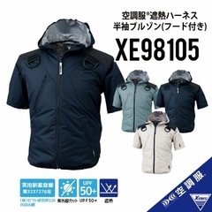 空調服（試着のみ）の画像