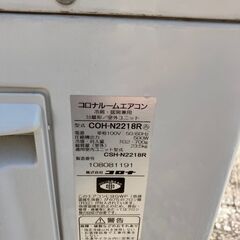 決まりました6/30紫原😊コロナ エアコン✨6畳程度 2018年製 😊CSH-2218R　エアコンクリーニング済みの画像