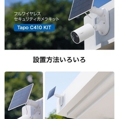 新品未開封★tapo C410 KITソーラー給電セキュリティカメラ監視カメラ太陽光の画像