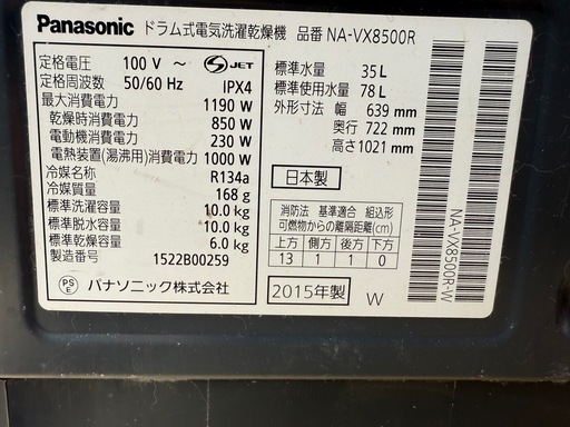 パナソニック ドラム式洗濯機 NA-VX8500R