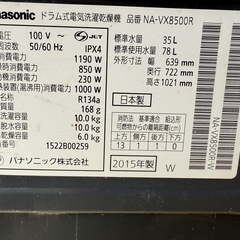 パナソニック ドラム式洗濯機 NA-VX8500Rの画像