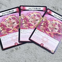 デュエル・マスターズ/デュエマ ルピア 炎鬼の封 ノーマル 3枚