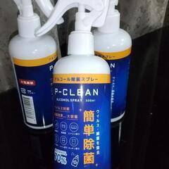 P-CLEAN アルコール除菌スプレーの画像