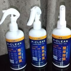 P-CLEAN アルコール除菌スプレー