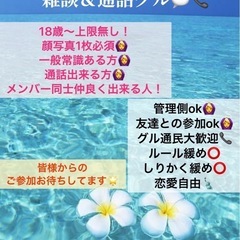 全国🌟アットホームな雑談グル(*´ω｀*)