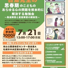 発達障害と愛着障害を正しく知る保護者のための勉強会