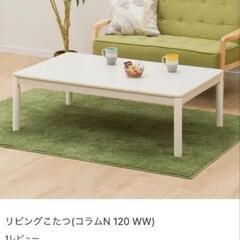 ニトリ コタツ テーブル