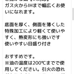 揚げ物鍋　天ぷら鍋　鍋　揚げ鍋の画像