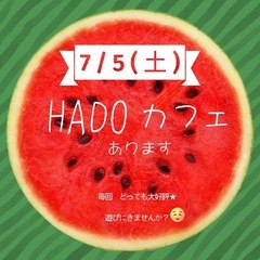 2025年7月5日　HADOカフェin八女