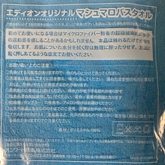 【未開封】マイクロファイバーバスタオルの画像
