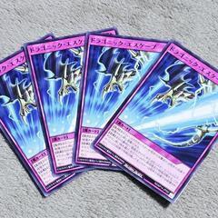 遊戯王 ラッシュデュエル ドラゴニック・エスケープ トラップ 4枚