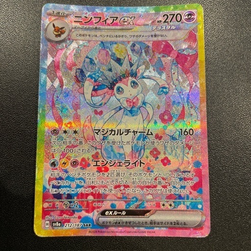 ポケモンカード　テラスタルフェス　ニンフィアex sar