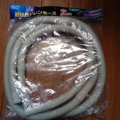 エアコンドレンホース２ｍ(新品未開封)