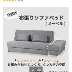 【NITORI】ソファベッドの画像