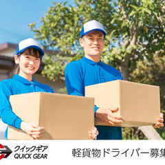 【大阪府】軽貨物ドライバー募集！【貝塚市、堺市】他の画像