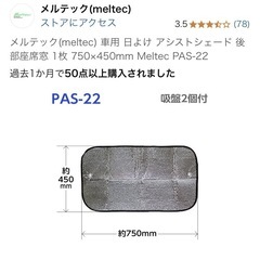 メルテック(meltec) 車用 サンシェード 日よけ アシストシェード 4個セットの画像