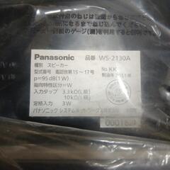 Panasonic　　WS-2130A     12cm壁掛スピーカーの画像