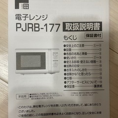 単機能電子レンジ（2ヶ月使用）の画像
