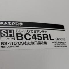 マスプロBSアンテナの画像