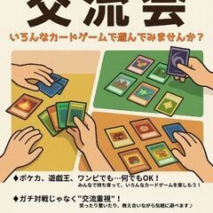 月イチ開催・大人のカードゲーム交流会 in 名古屋