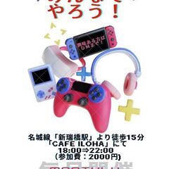 月イチ開催・大人のTVゲーム交流会 in 名古屋