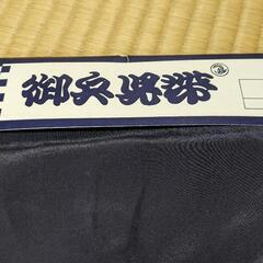 兵児帯　着物用の画像