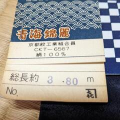 兵児帯　着物用の画像