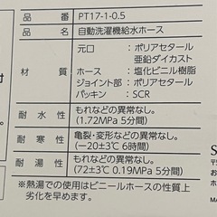 自動洗濯機　元口付給水ホース　新品
の画像