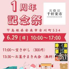 お菓子まき大会（無料）