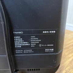 サンコーTHANKO ラクア（食洗器2~3人分）
の画像