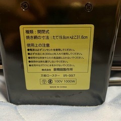 万能ロースターの画像