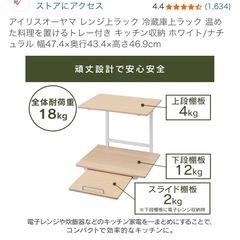 レンジ上ラック【アイリスオーヤマ 】
の画像