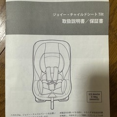 joie チャイルドシート今だけ価格の画像