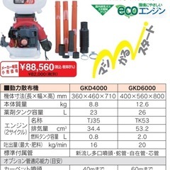 共立　背負式動力散布機　大容量26L 1KG剤対応 GKD6000 混合ガソリン 背負式　農薬　消毒 肥料 害虫駆除　除草　ブロワー　宮崎　簡易始動動画ありの画像