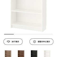 イケア　本棚　白　Billy ビリーの画像