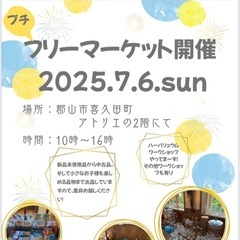 断捨離フリーマーケット