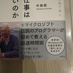 なせ、あなたの仕事は終わらないのかの画像