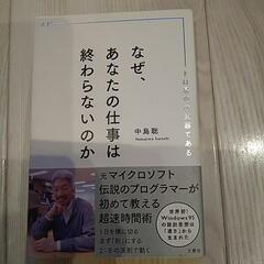 なせ、あなたの仕事は終わらないのかの画像