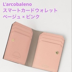 【中古】ラルコバレーノ 二つ折り ミニウォレットの画像
