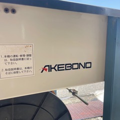 アケボノ　半自動梱包機　SP-575N　　