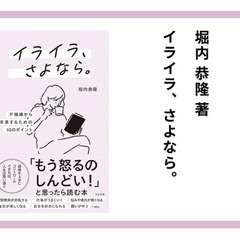 イライラさよなら。ワークショップ　岩手沿岸で開催します！