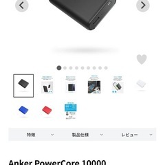 【未使用】モバイルバッテリー 
Anker PowerCore 10000の画像