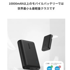 【未使用】モバイルバッテリー 
Anker PowerCore 10000の画像