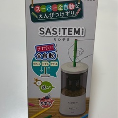 サシテミ／自動鉛筆削り(値下げ不可)の画像