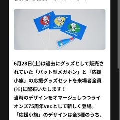 西武ライオンズ　75周年メガホンと旗の画像