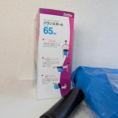 バランスボール　６５cm　空気入れ付き　トレーニング　フィットネス　健康器具の画像