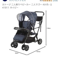 使用回数一桁程度の二人乗りベビーカーの画像