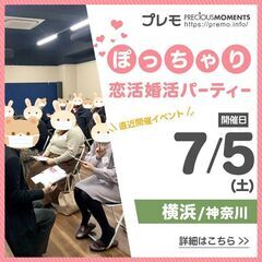⭐現在17名⭐❤️横浜❤️ぽっちゃり恋活婚活パーティー《M…