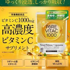 リポソームビタミンC配合 ピュアビタC 高濃度 ビタミンC サプリ 1,000の画像