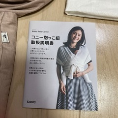 値下げ！早い者勝ち　コニー抱っこ紐　説明書、専用袋付きの画像